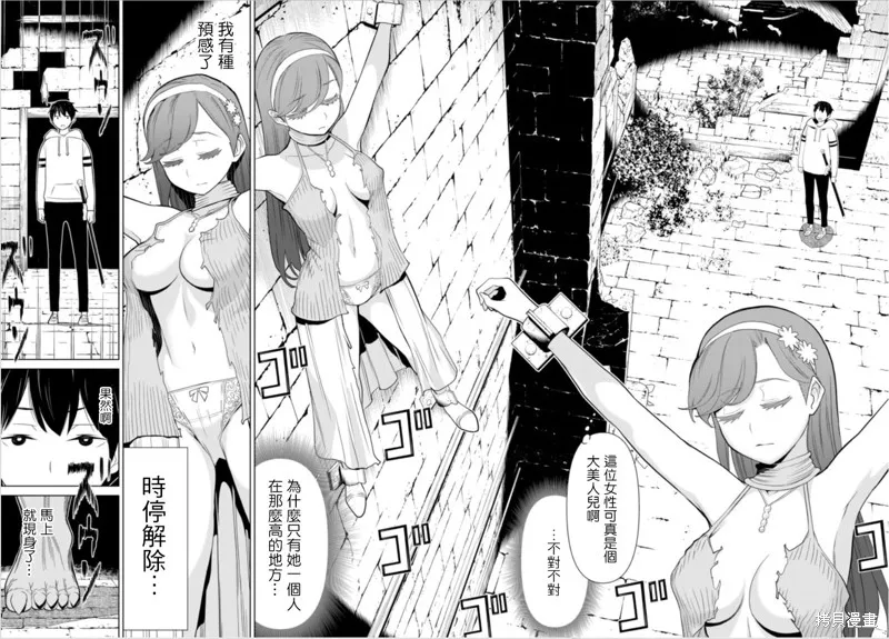 停止時間的勇者—只能再活三天這種設定對拯救世界來說未免太短了,第04话,第18张