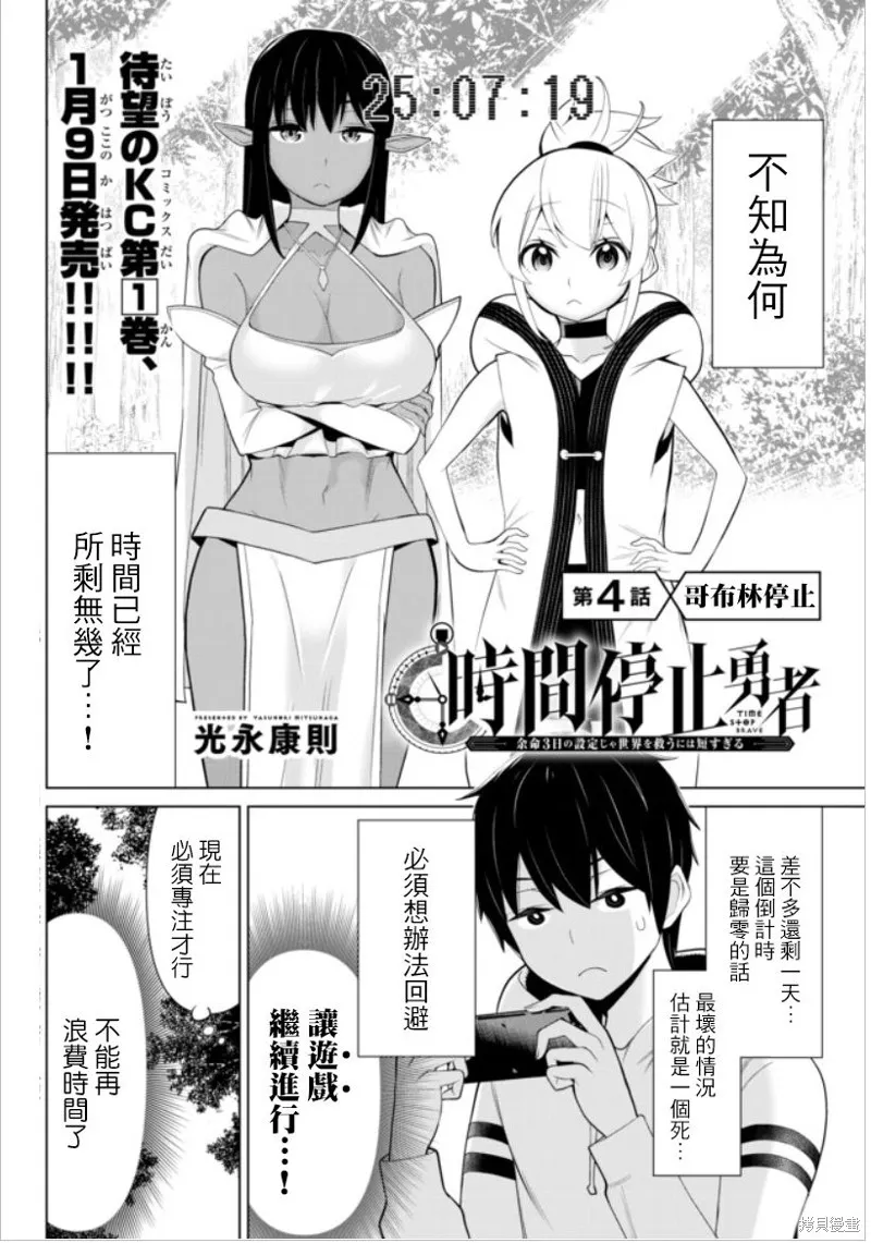 停止時間的勇者—只能再活三天這種設定對拯救世界來說未免太短了,第04话,第2张