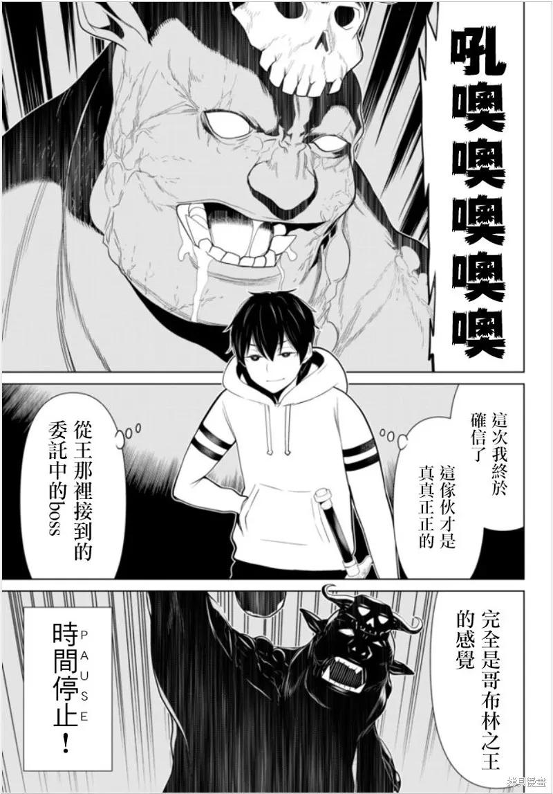 停止時間的勇者—只能再活三天這種設定對拯救世界來說未免太短了,第04话,第20张