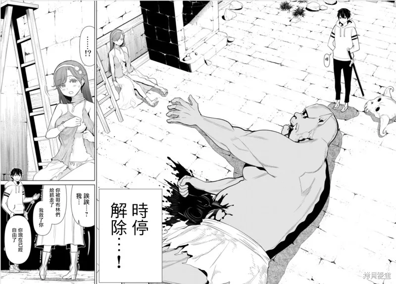 停止時間的勇者—只能再活三天這種設定對拯救世界來說未免太短了,第04话,第21张