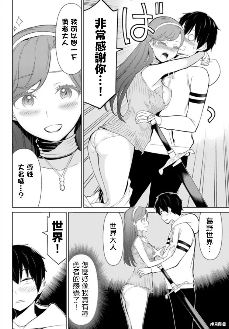 停止時間的勇者—只能再活三天這種設定對拯救世界來說未免太短了,第04话,第22张