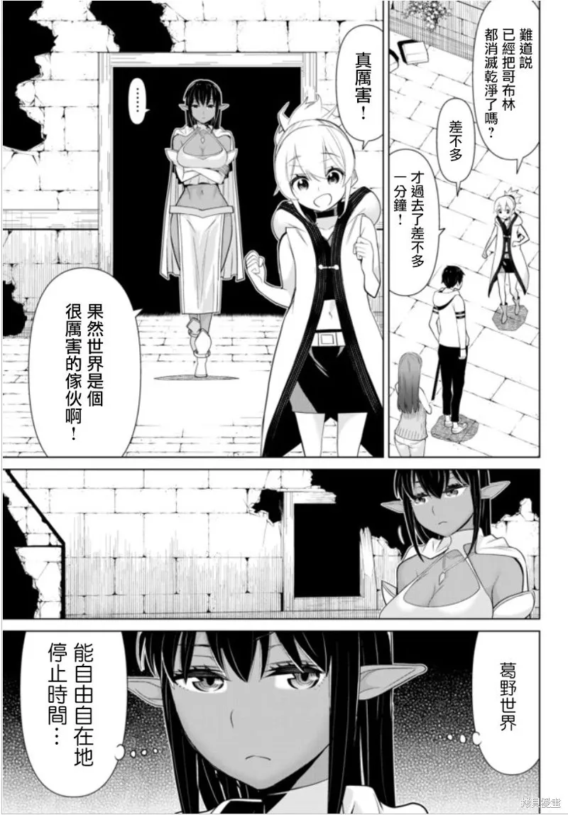 停止時間的勇者—只能再活三天這種設定對拯救世界來說未免太短了,第04话,第23张