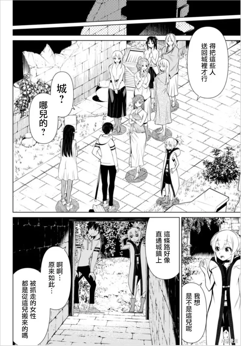 停止時間的勇者—只能再活三天這種設定對拯救世界來說未免太短了,第04话,第24张