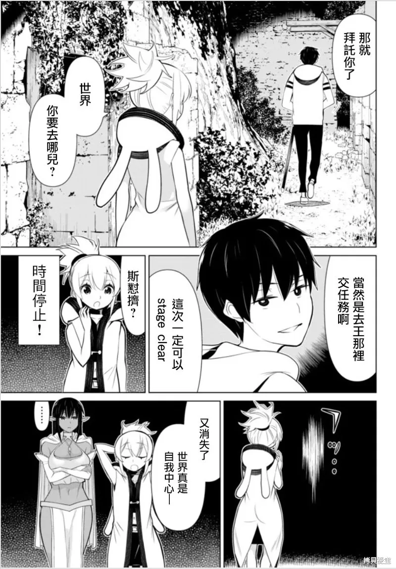 停止時間的勇者—只能再活三天這種設定對拯救世界來說未免太短了,第04话,第25张