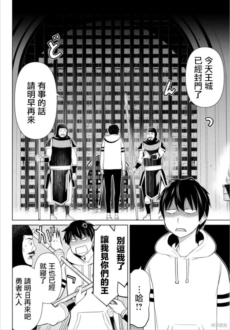 停止時間的勇者—只能再活三天這種設定對拯救世界來說未免太短了,第04话,第26张