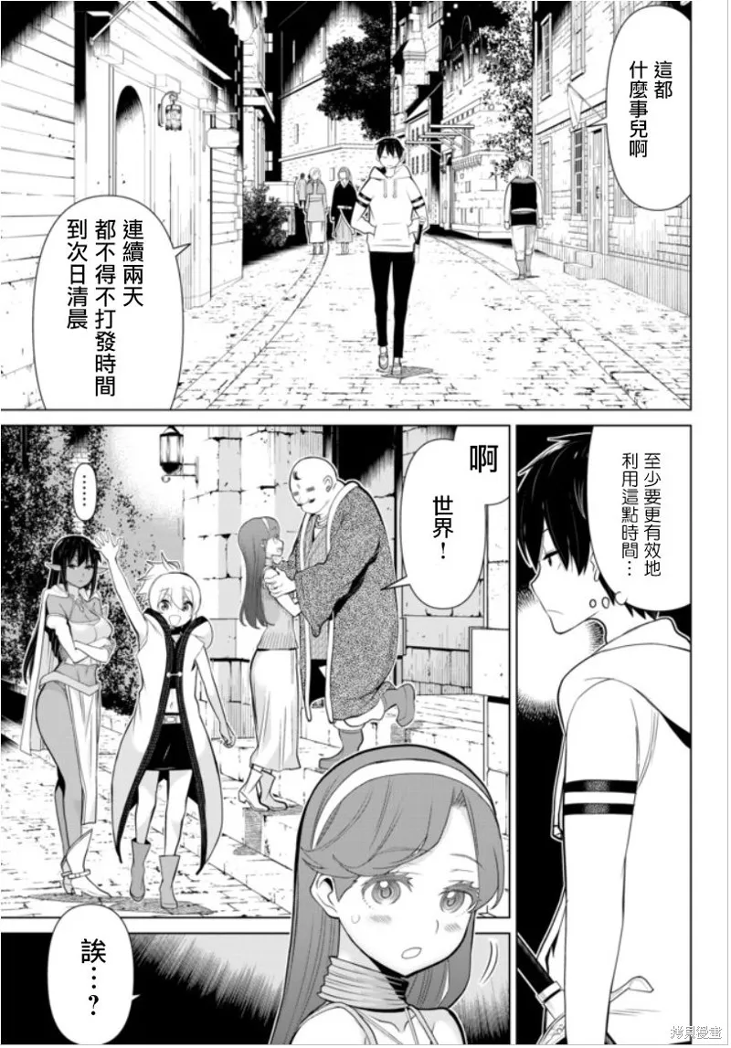 停止時間的勇者—只能再活三天這種設定對拯救世界來說未免太短了,第04话,第27张