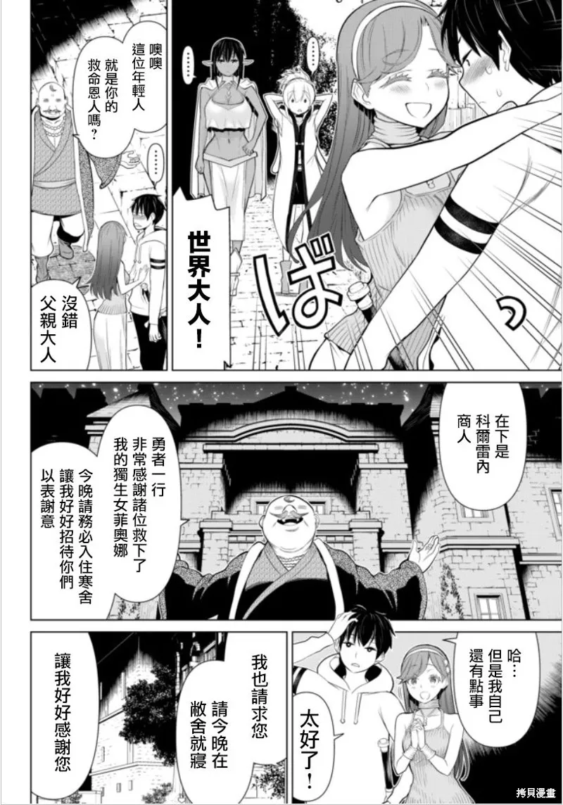 停止時間的勇者—只能再活三天這種設定對拯救世界來說未免太短了,第04话,第28张