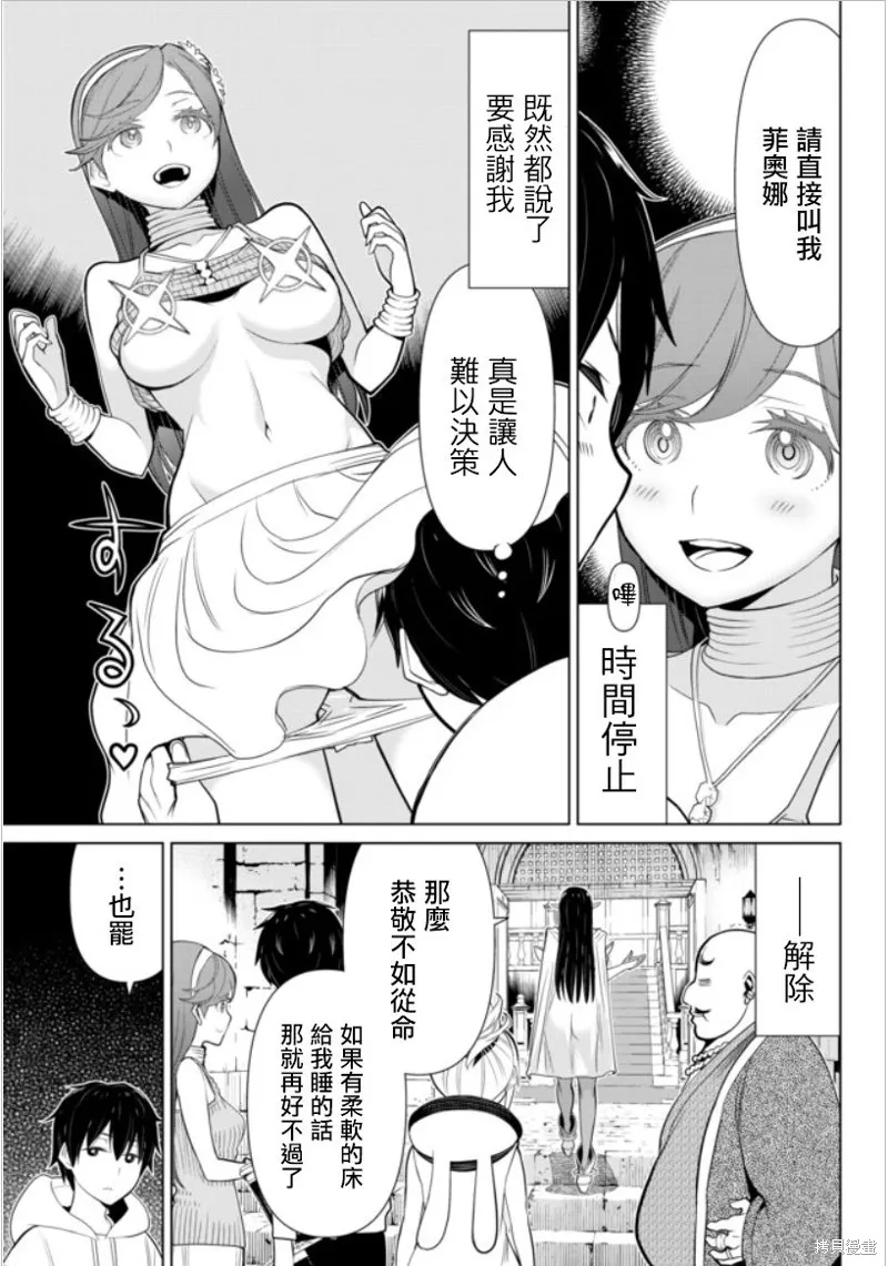 停止時間的勇者—只能再活三天這種設定對拯救世界來說未免太短了,第04话,第29张