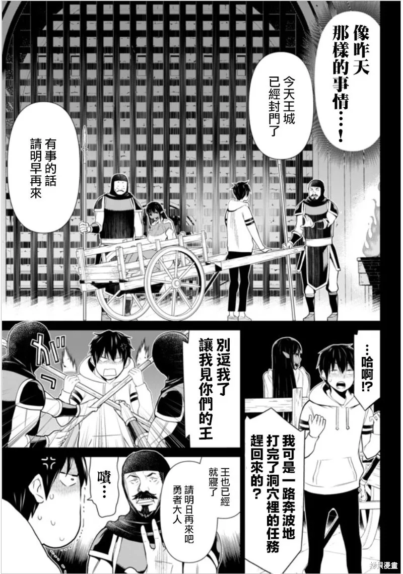 停止時間的勇者—只能再活三天這種設定對拯救世界來說未免太短了,第04话,第3张