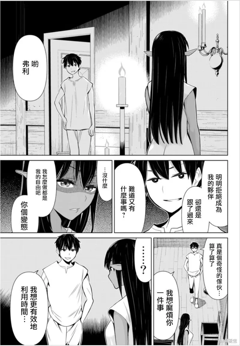 停止時間的勇者—只能再活三天這種設定對拯救世界來說未免太短了,第04话,第31张