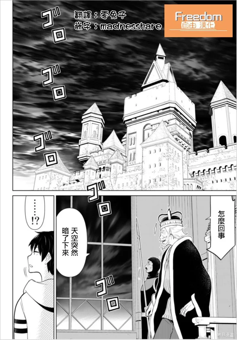 停止時間的勇者—只能再活三天這種設定對拯救世界來說未免太短了,第04话,第33张
