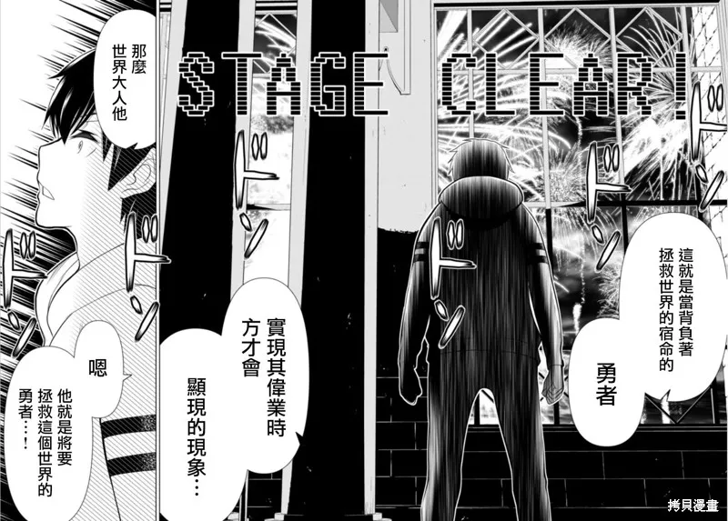 停止時間的勇者—只能再活三天這種設定對拯救世界來說未免太短了,第04话,第36张