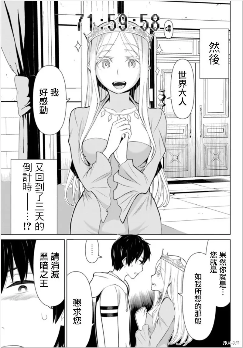 停止時間的勇者—只能再活三天這種設定對拯救世界來說未免太短了,第04话,第38张