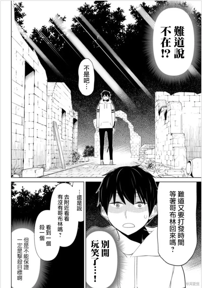 停止時間的勇者—只能再活三天這種設定對拯救世界來說未免太短了,第04话,第7张