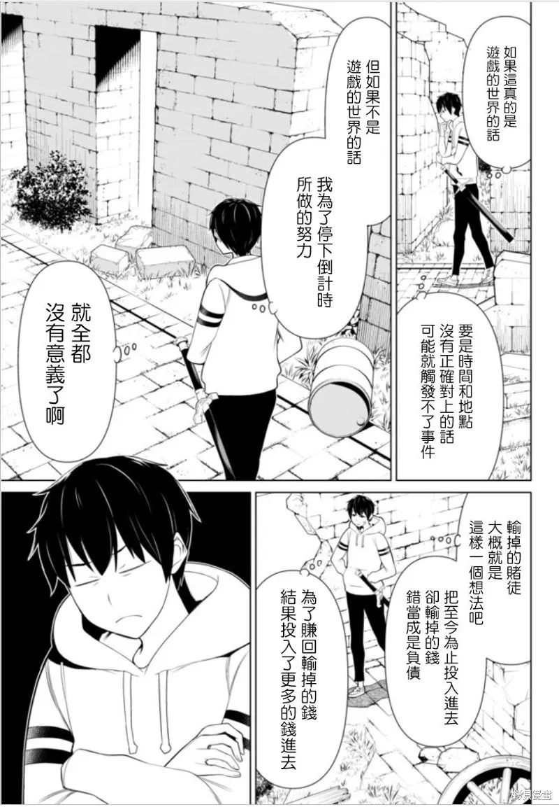 停止時間的勇者—只能再活三天這種設定對拯救世界來說未免太短了,第04话,第8张
