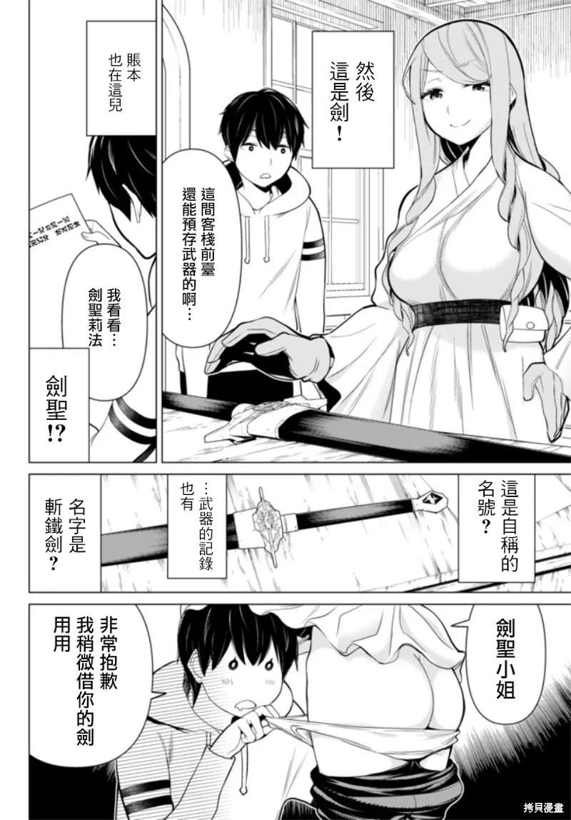 停止時間的勇者—只能再活三天這種設定對拯救世界來說未免太短了,番外01,第2张