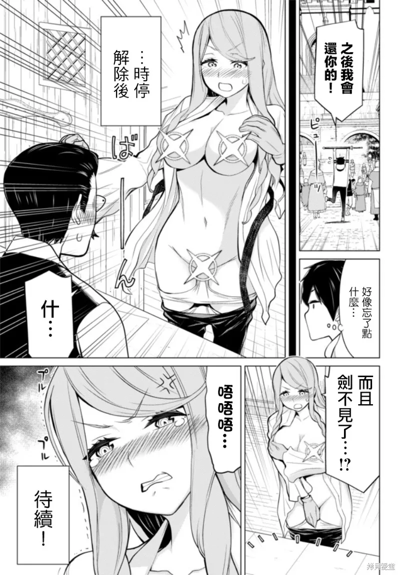 停止時間的勇者—只能再活三天這種設定對拯救世界來說未免太短了,番外01,第3张