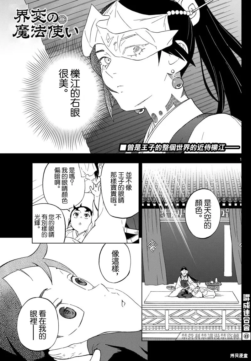 界變的魔法使,第05話,第1张