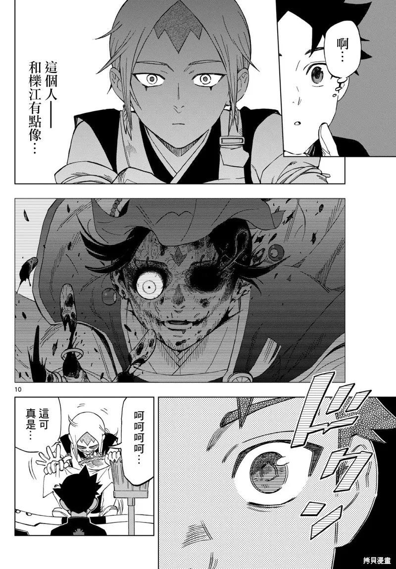 界變的魔法使,第05話,第10张