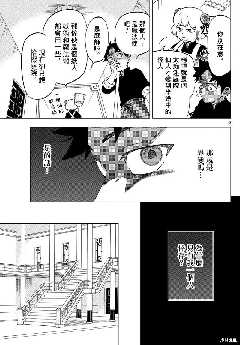 界變的魔法使,第05話,第13张