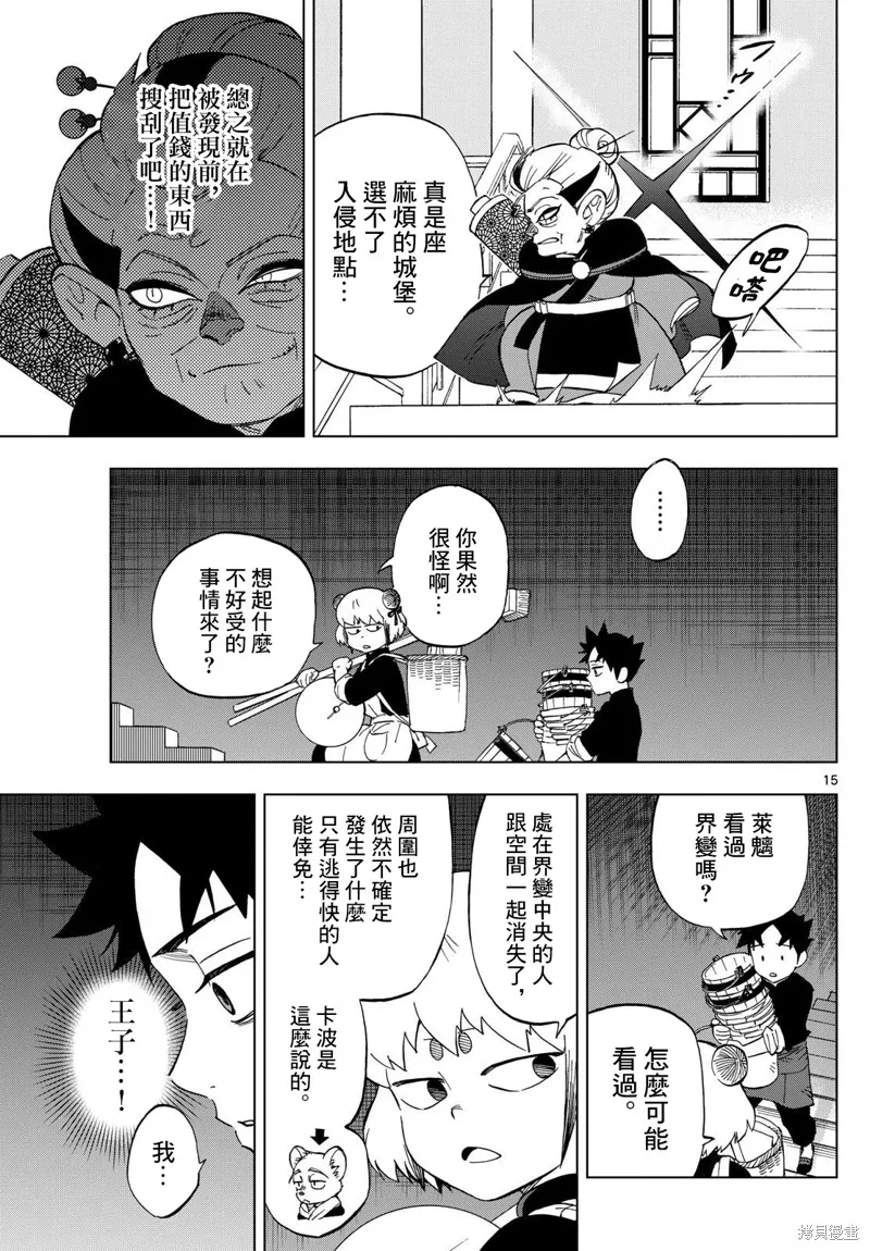 界變的魔法使,第05話,第15张