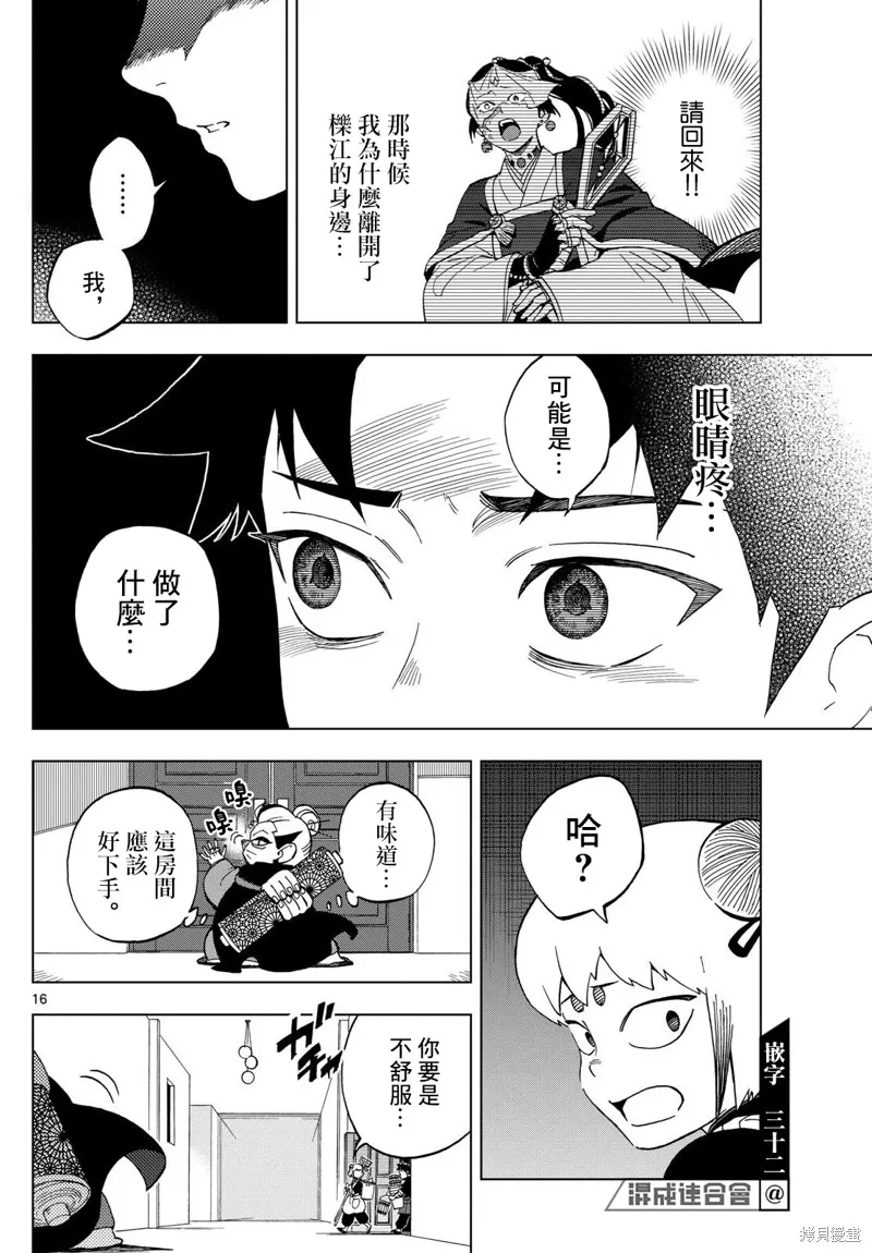 界變的魔法使,第05話,第16张