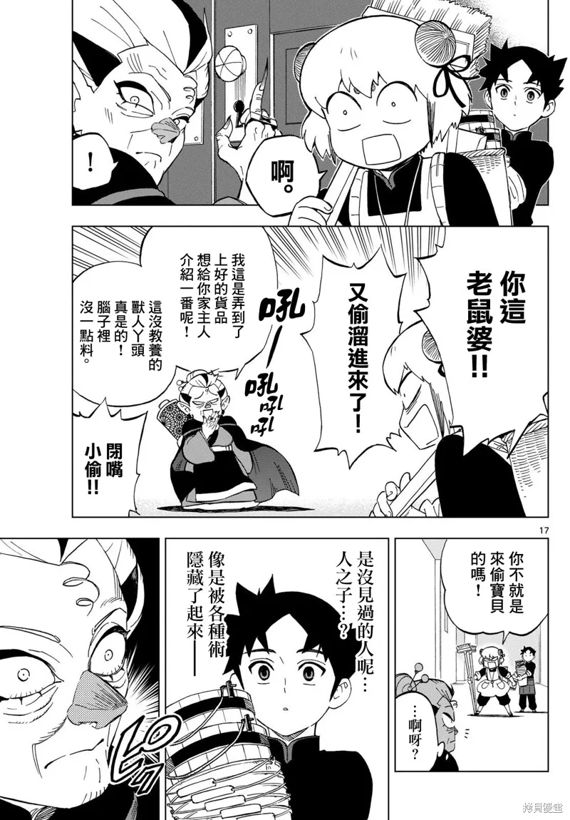 界變的魔法使,第05話,第17张