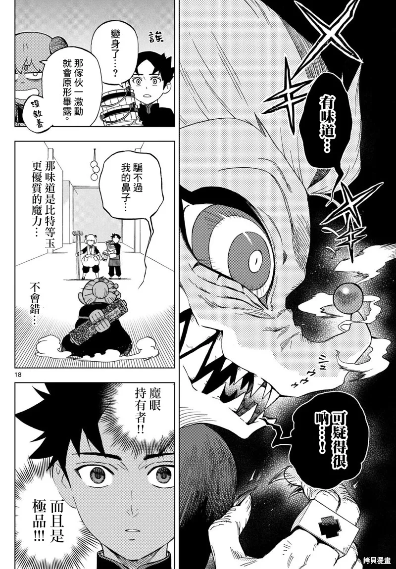 界變的魔法使,第05話,第18张