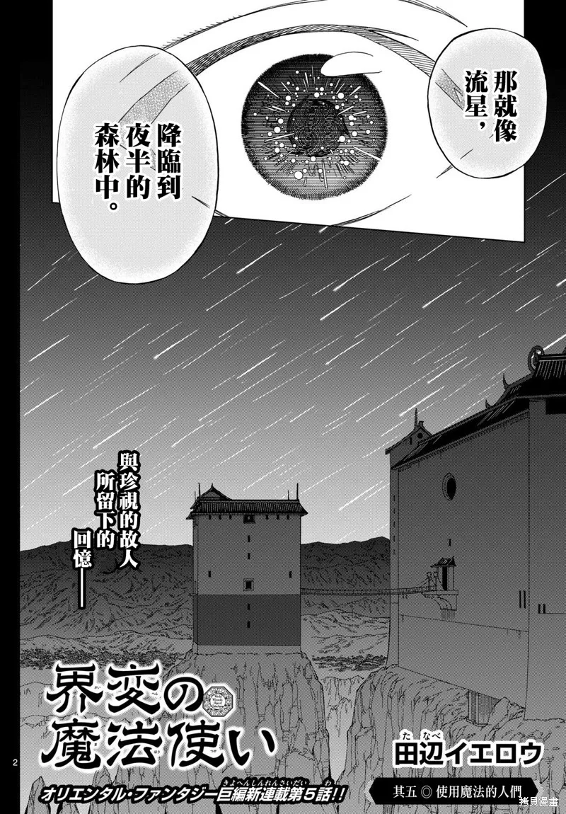界變的魔法使,第05話,第2张