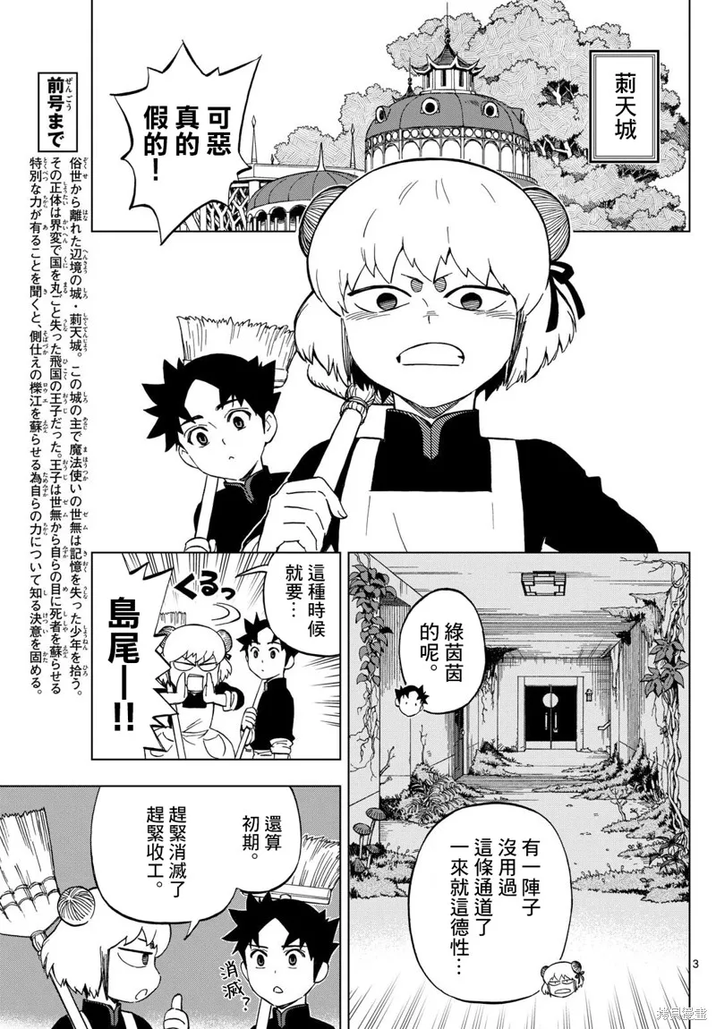 界變的魔法使,第05話,第3张