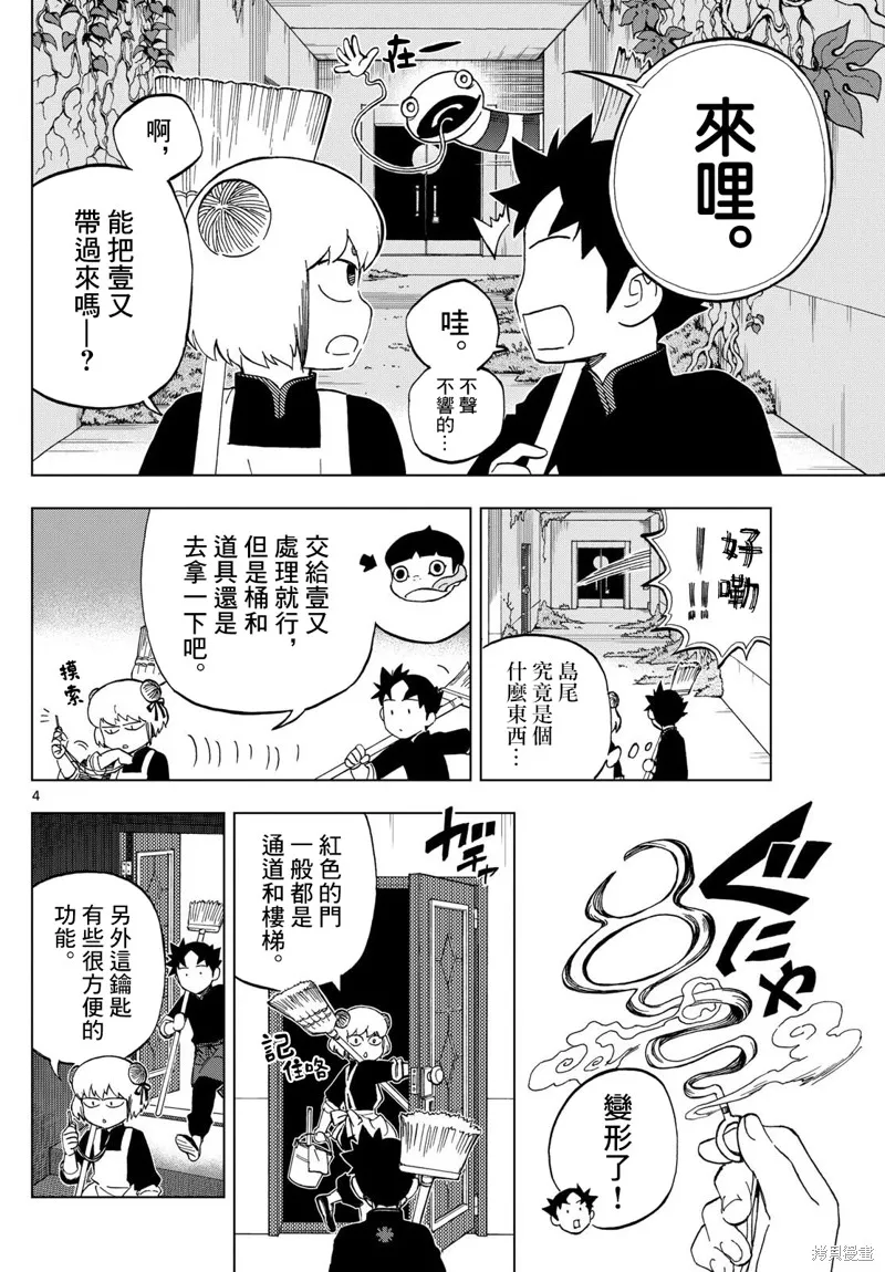 界變的魔法使,第05話,第4张