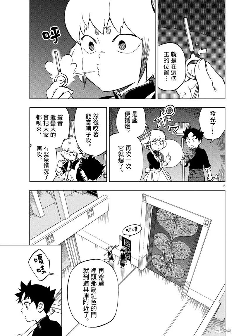 界變的魔法使,第05話,第5张