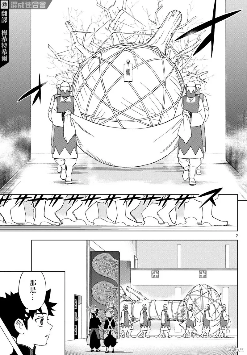 界變的魔法使,第05話,第7张