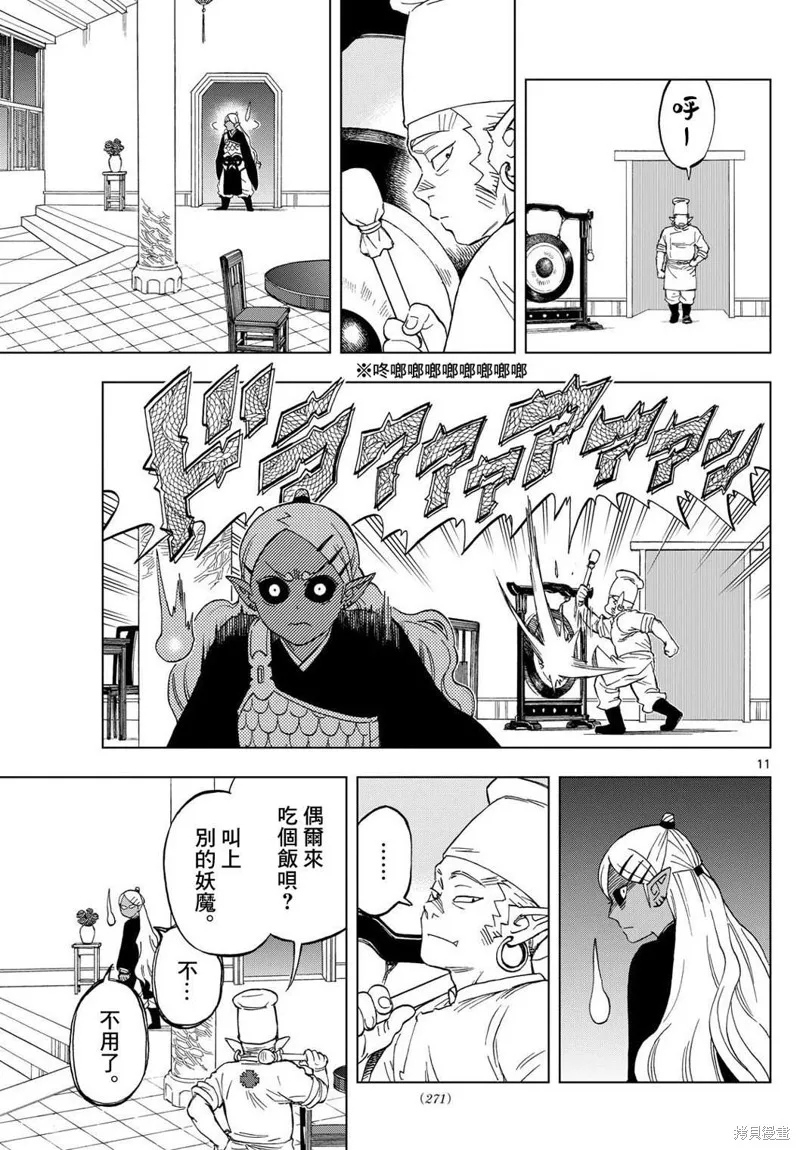 界變的魔法使,第18話,第11张