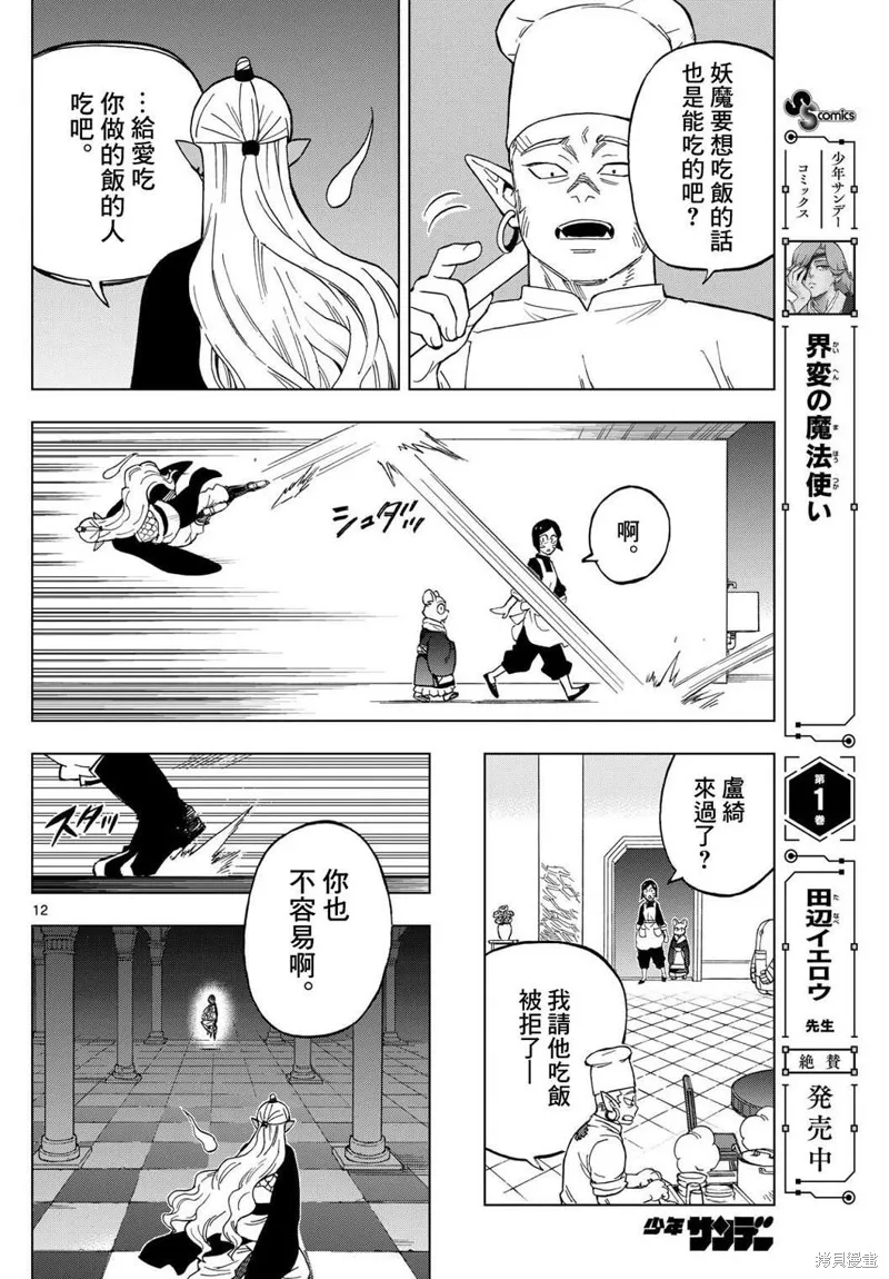 界變的魔法使,第18話,第12张