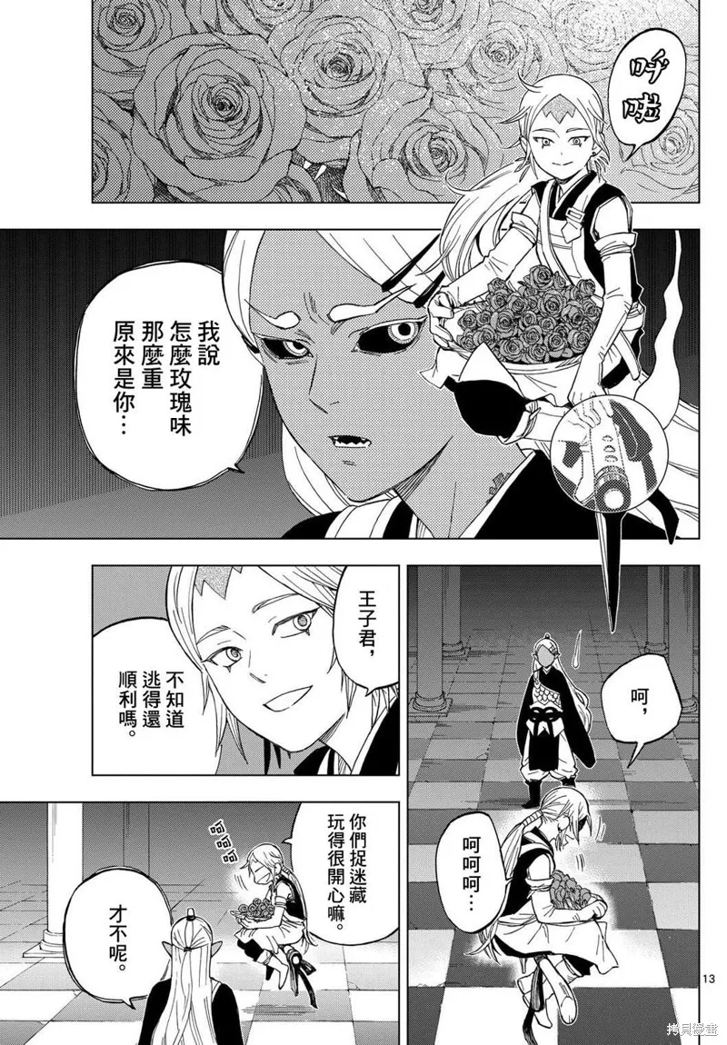 界變的魔法使,第18話,第13张
