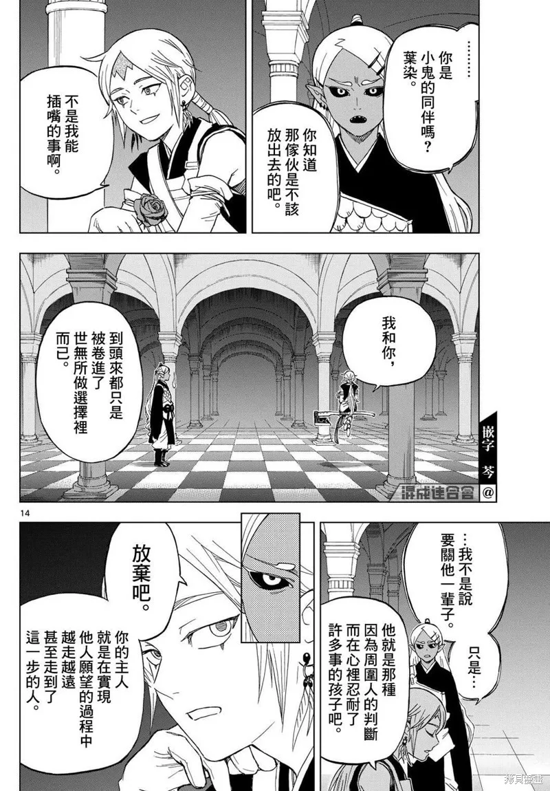 界變的魔法使,第18話,第14张