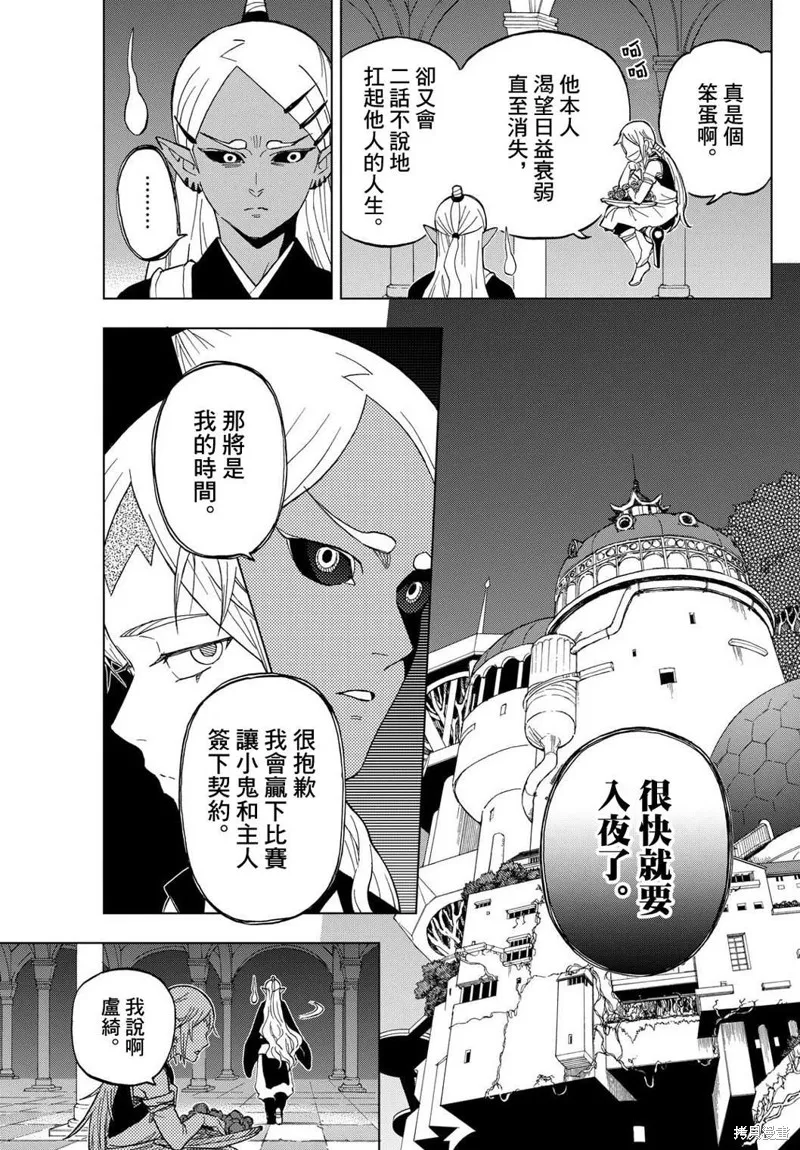 界變的魔法使,第18話,第15张