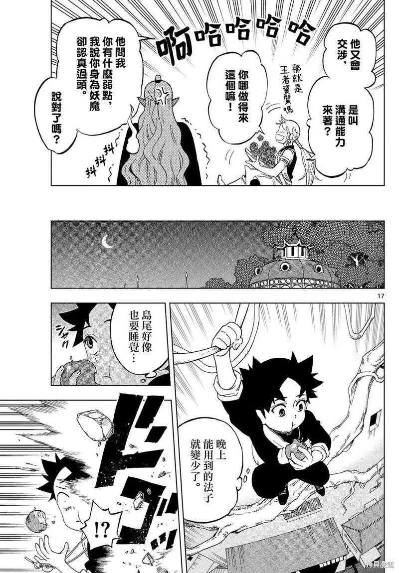 界變的魔法使,第18話,第17张