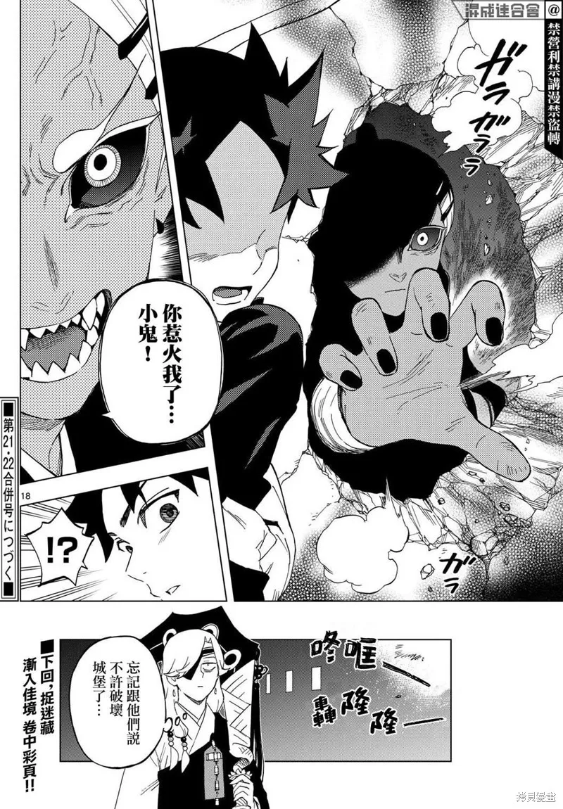 界變的魔法使,第18話,第18张