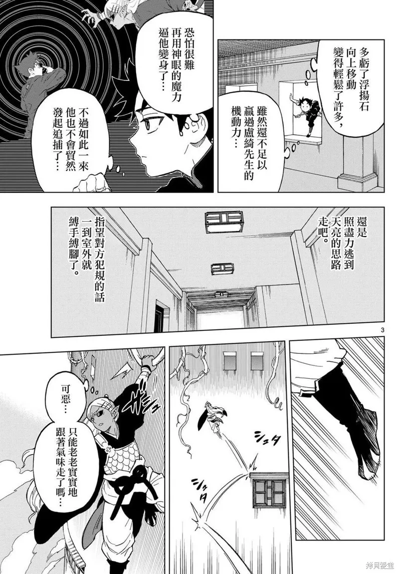 界變的魔法使,第18話,第3张