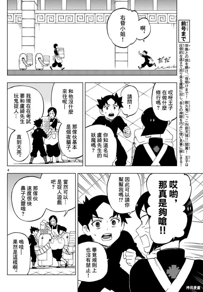 界變的魔法使,第18話,第4张