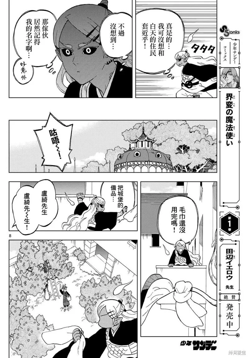 界變的魔法使,第18話,第8张