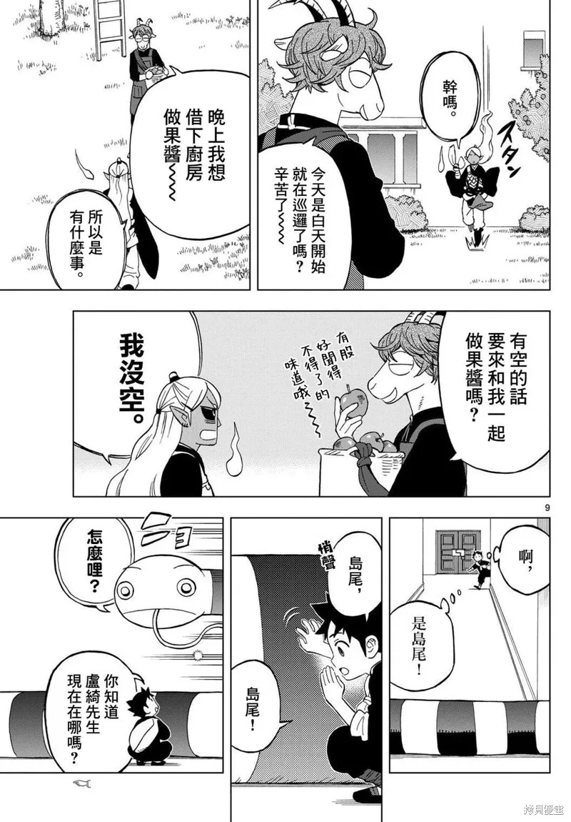 界變的魔法使,第18話,第9张