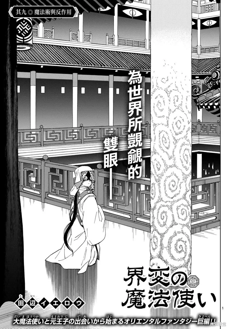 界變的魔法使,第09話,第1张