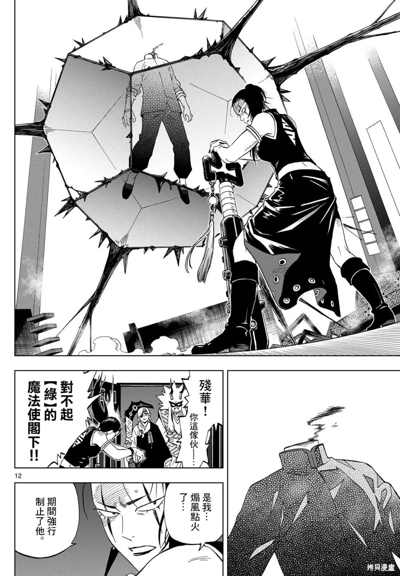 界變的魔法使,第09話,第11张