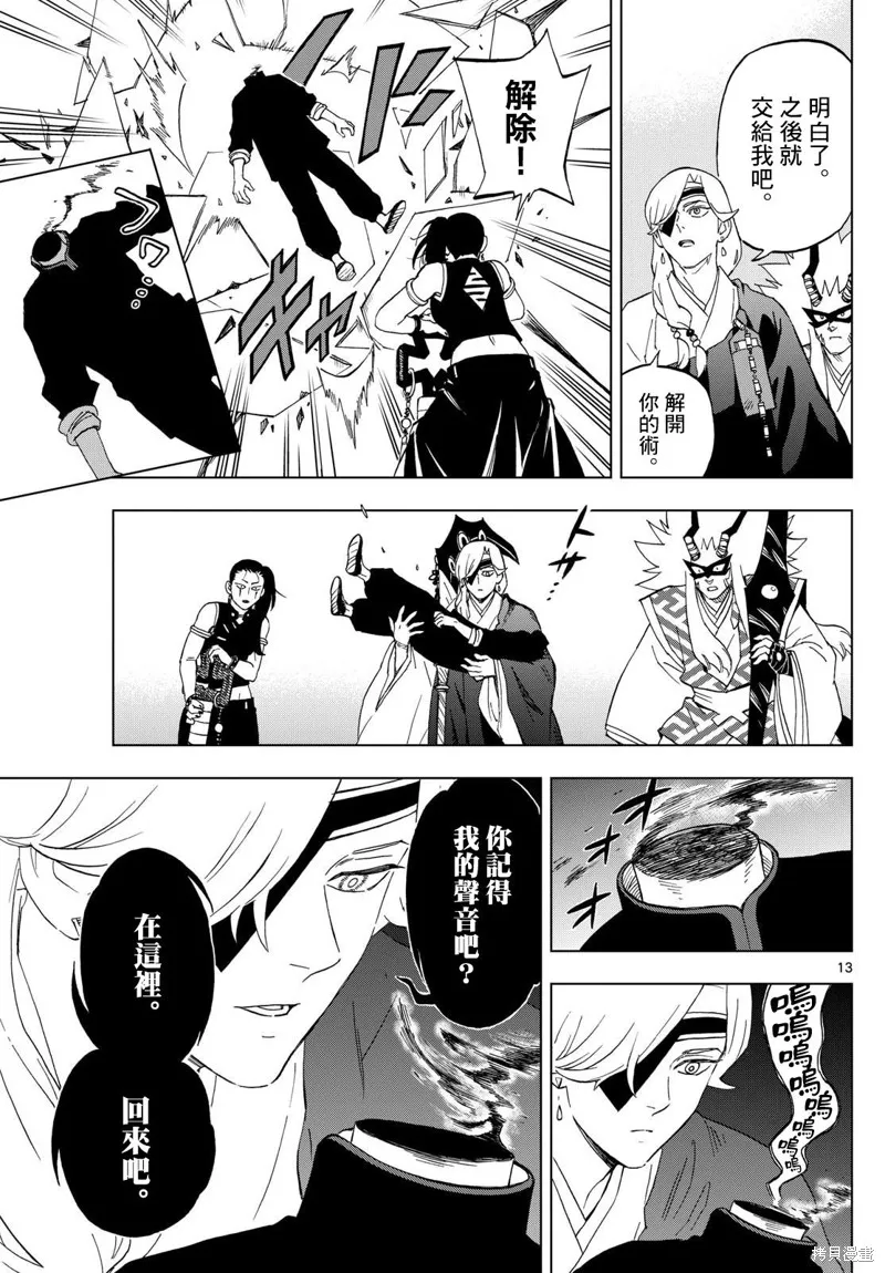 界變的魔法使,第09話,第12张