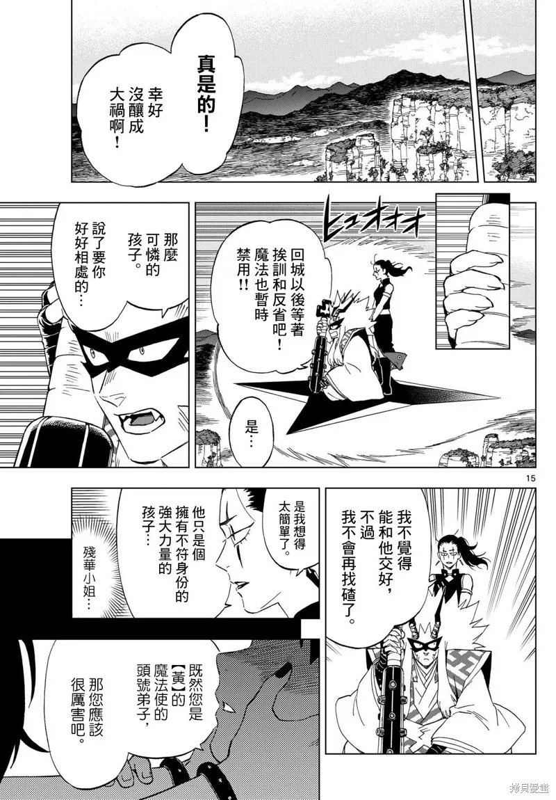 界變的魔法使,第09話,第14张