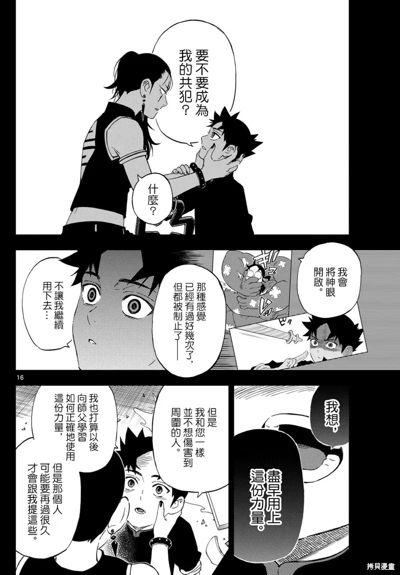 界變的魔法使,第09話,第15张