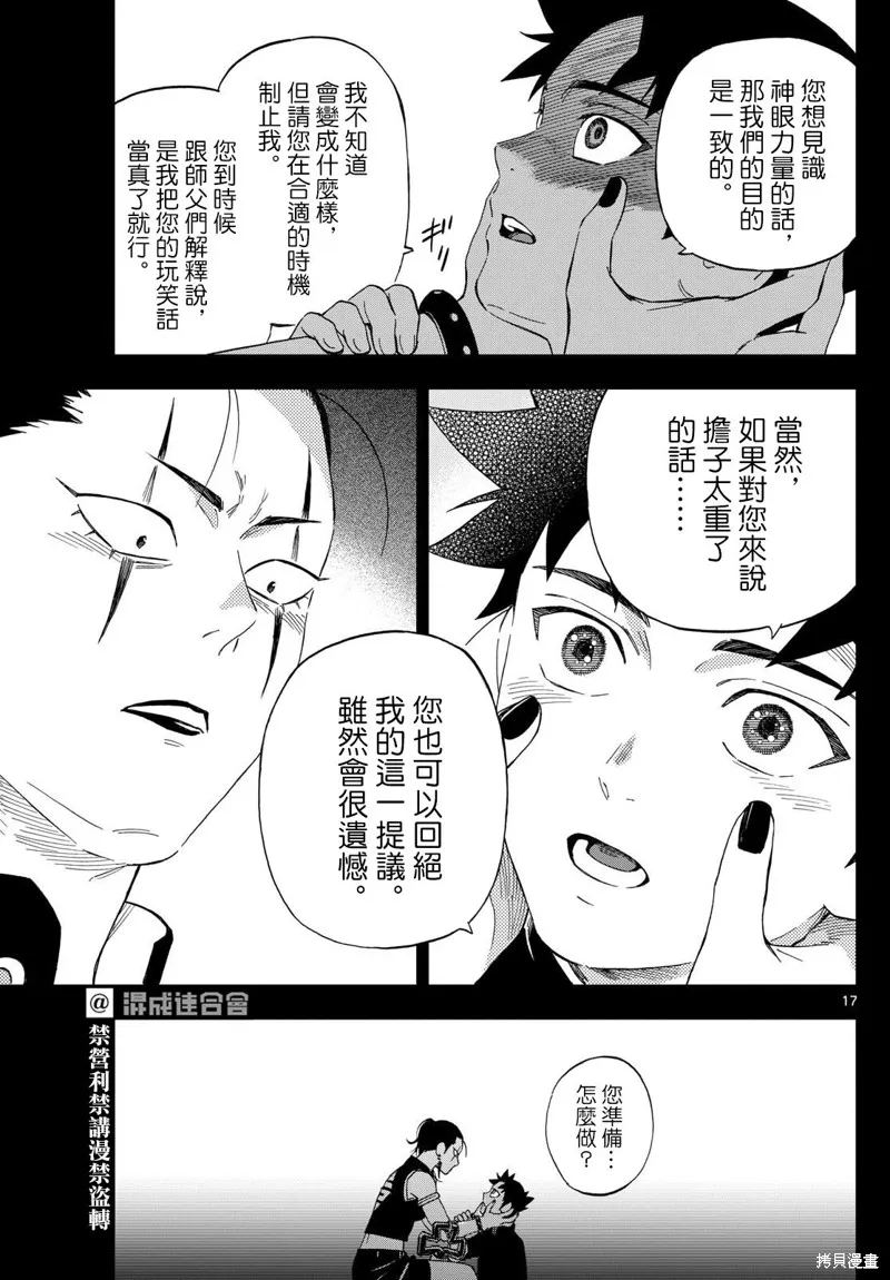 界變的魔法使,第09話,第16张